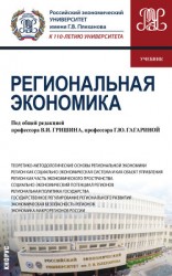 читать Региональная экономика