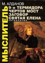читать Чертов мост