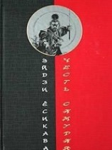 читать Честь самурая