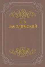 читать Милочка