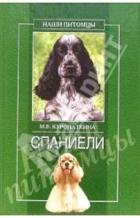 читать Спаниели