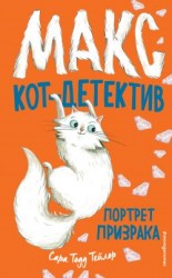 читать Портрет призрака