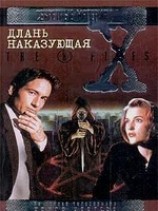 читать Обри. Файл -212