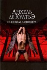 читать Исповедь Люцифера