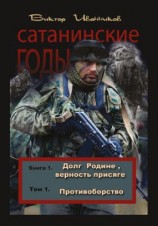 читать Противоборство