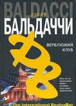 читать Верблюжий клуб
