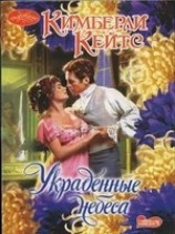 читать Украденные небеса