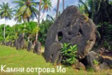 читать Камни острова Ио