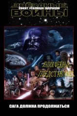 читать Закат «Солнца» вручную