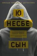читать Сын