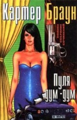 читать Бархатная лисица