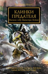 читать Клинки Предателя
