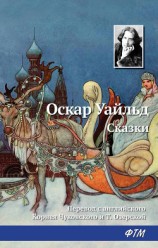 читать Сказки(Илл. П. Дж. Линча)
