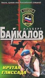читать Крутая глиссада