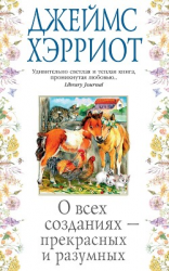 читать О всех созданиях  прекрасных и разумных