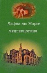 читать Эрцгерцогиня