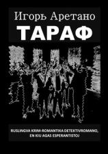 читать Тараф. Криминально- романтический детектив с лингвистическими мотивами