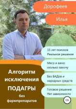 читать Алгоритм исключения подагры без фармпрепаратов