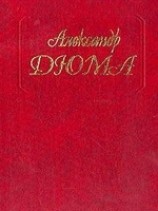 читать Завещание господина де Шовелена