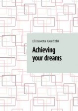 читать Achieving your dreams