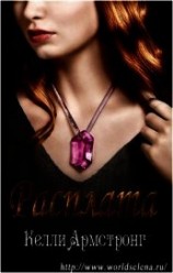 читать Расплата / Возмездие (др. перевод) (ЛП)