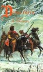 читать Сага о Вигдис и Вига-Льоте. Серебряный молот. Тигры моря: Введение в викингологию