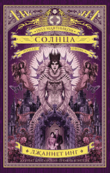 читать Под маятником солнца