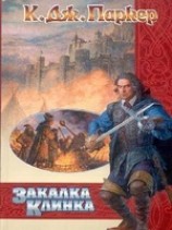 читать Закалка клинка