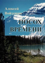 читать Посох Времени
