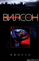 читать Ярость