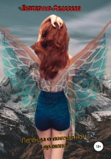 читать Легенда о потерянном драконе