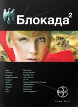 читать Блокада. Книга 2. Тень Зигфрида