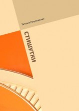 читать Стишутки. Сборник