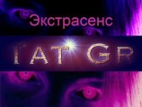 читать Экстрасенс