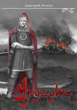 читать Урусут