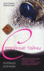 читать Кольцо богини