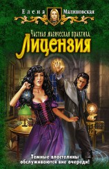 читать Лицензия