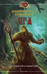 читать Яга