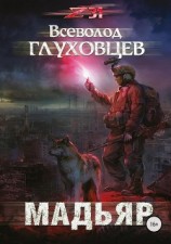 читать Мадьяр