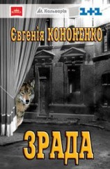 читать Зрада. ZRADA made in Ukraine