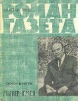 читать Мы вернёмся (Фронт без флангов)