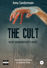 читать The Cult in my Grandmother's House