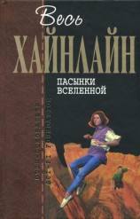 читать Дети Мафусаила