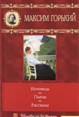 читать Исповедь