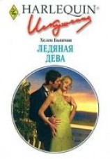 читать Ледяная Дева