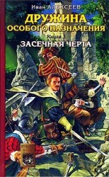 читать Засечная черта