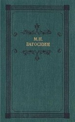 читать Аскольдова могила