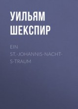 читать Ein St.-Johannis-Nachts-Traum