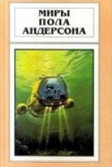 читать Сумеречный мир