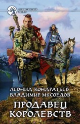 читать Продавец королевств